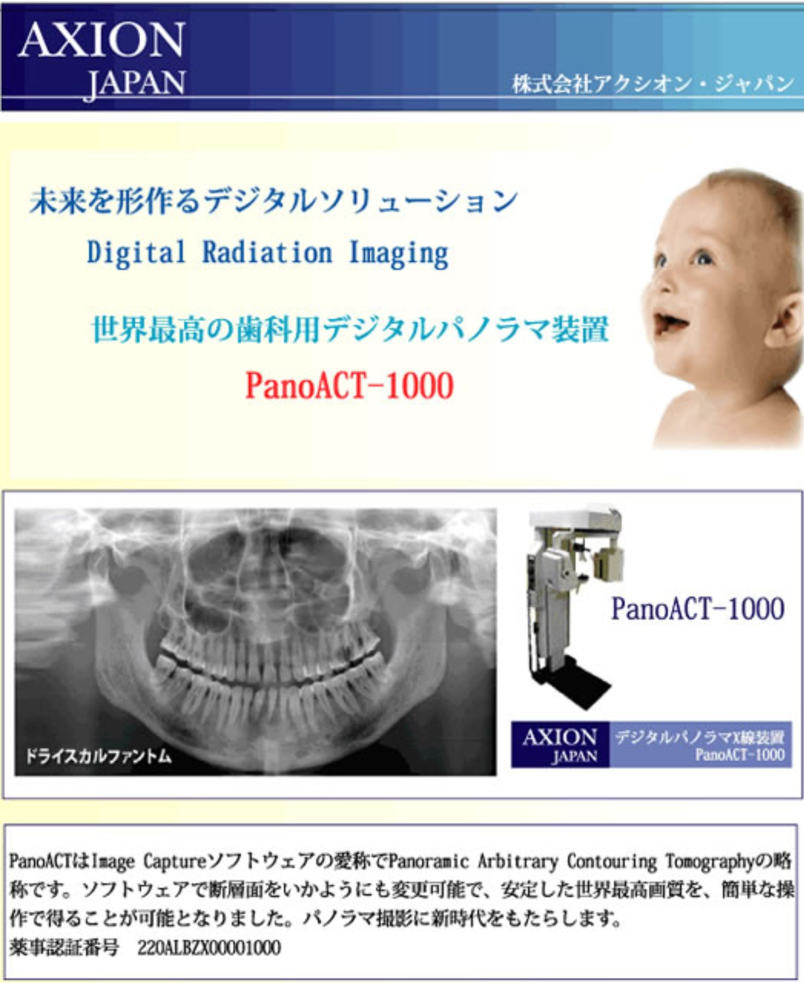 デジタルレントゲン機器