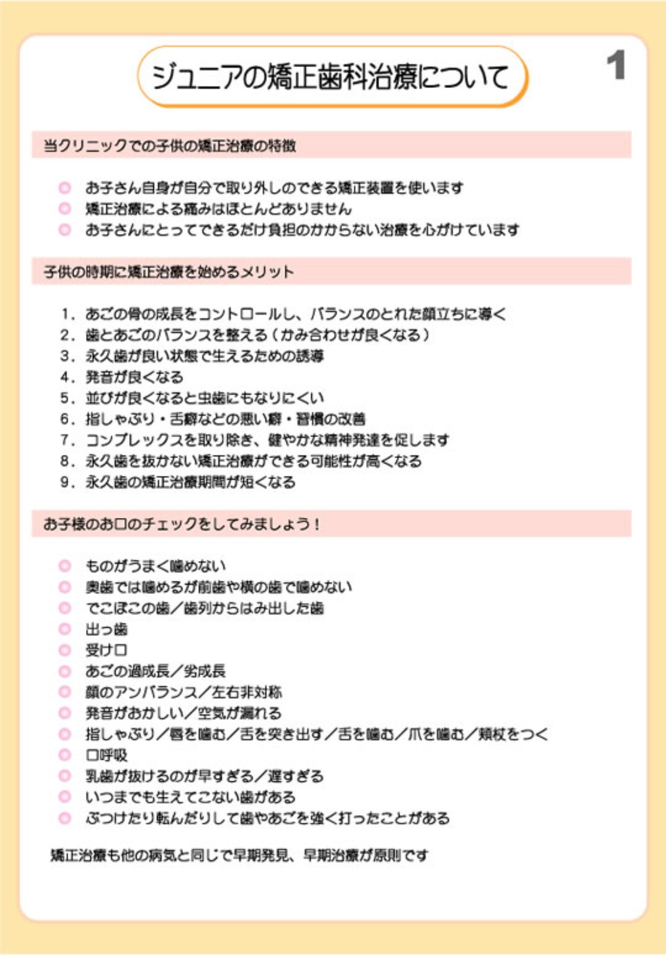 ジュニアの矯正歯科治療について