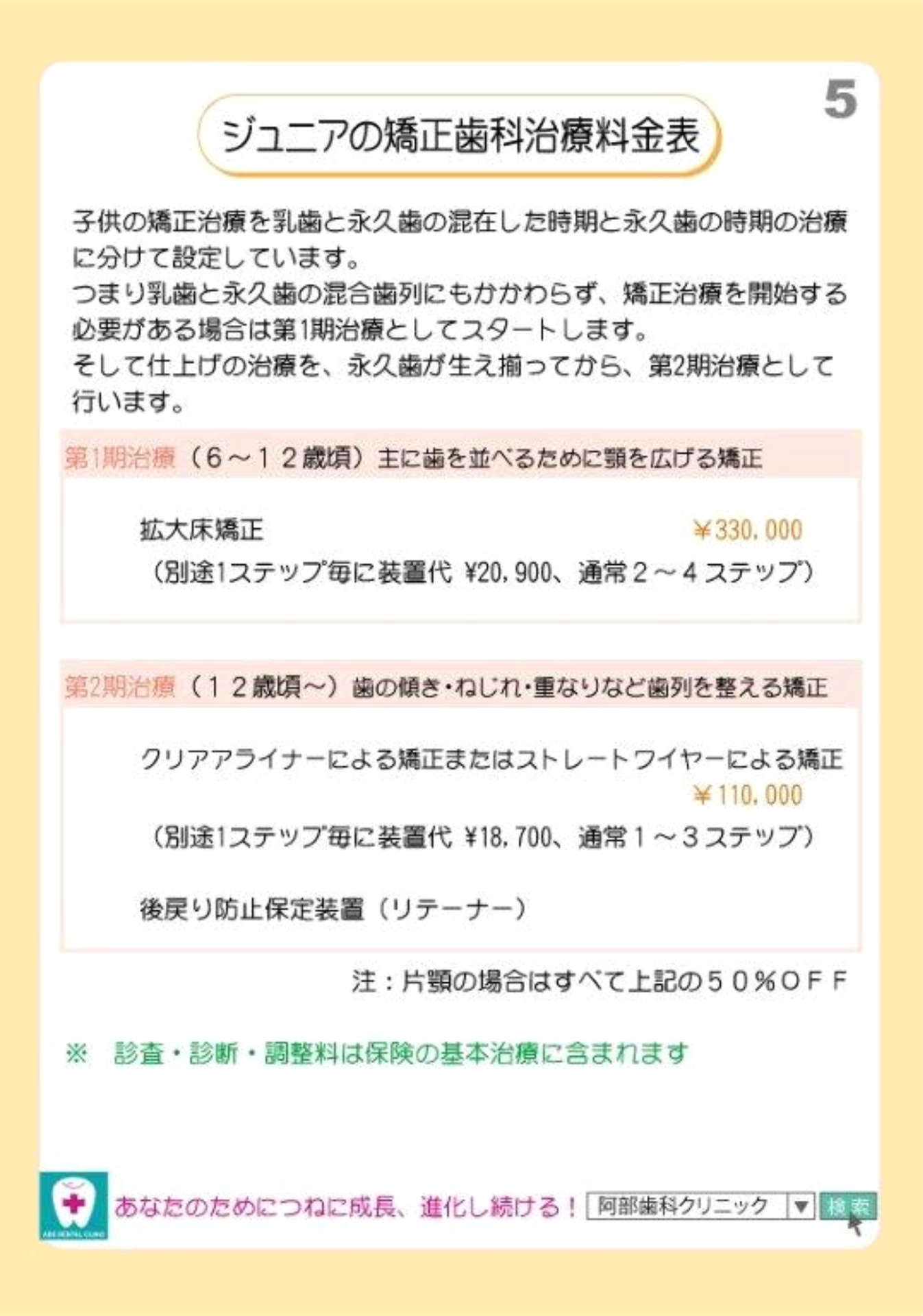 ジュニアの矯正歯科治療料金表