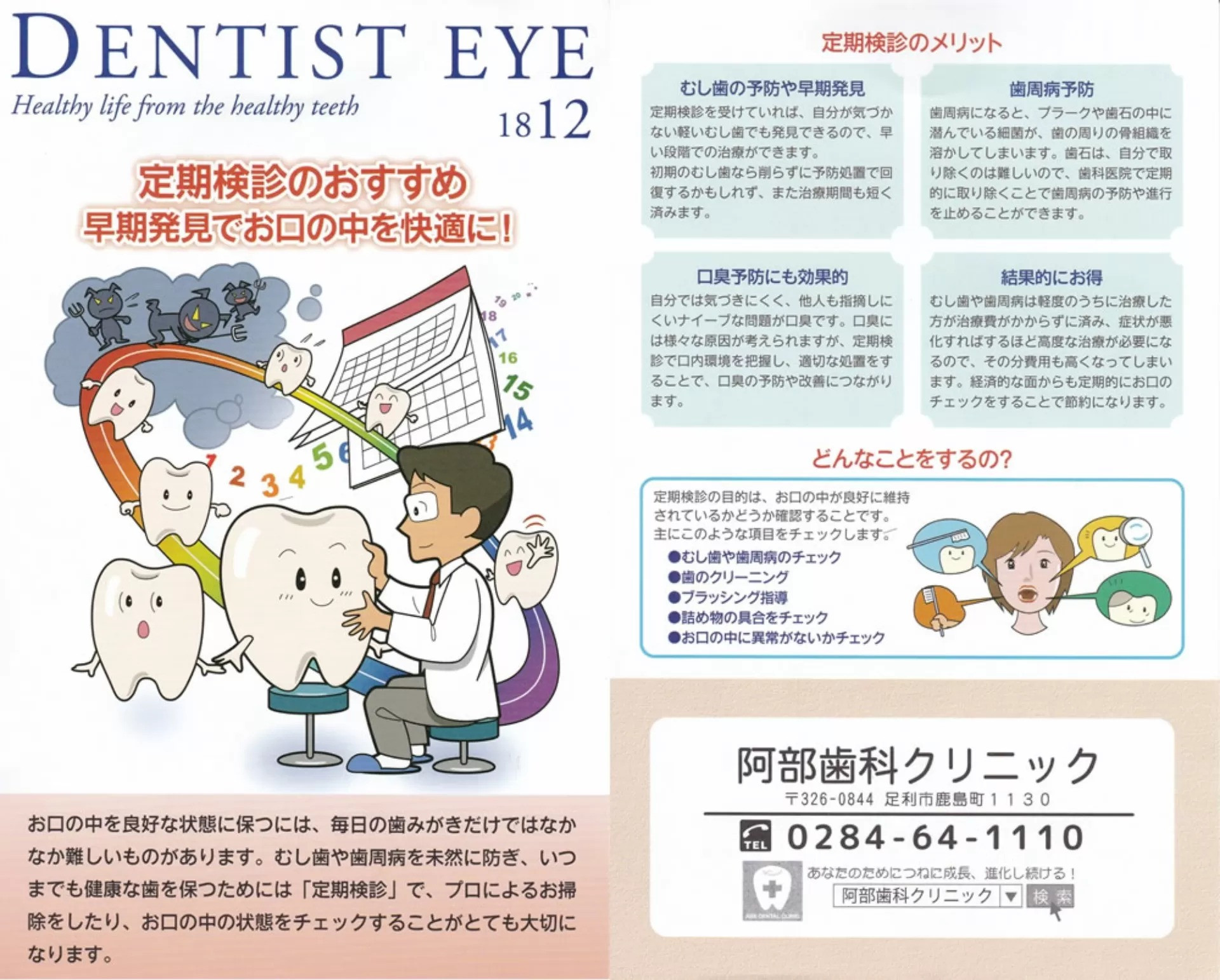 DENTIST EYE 2018年