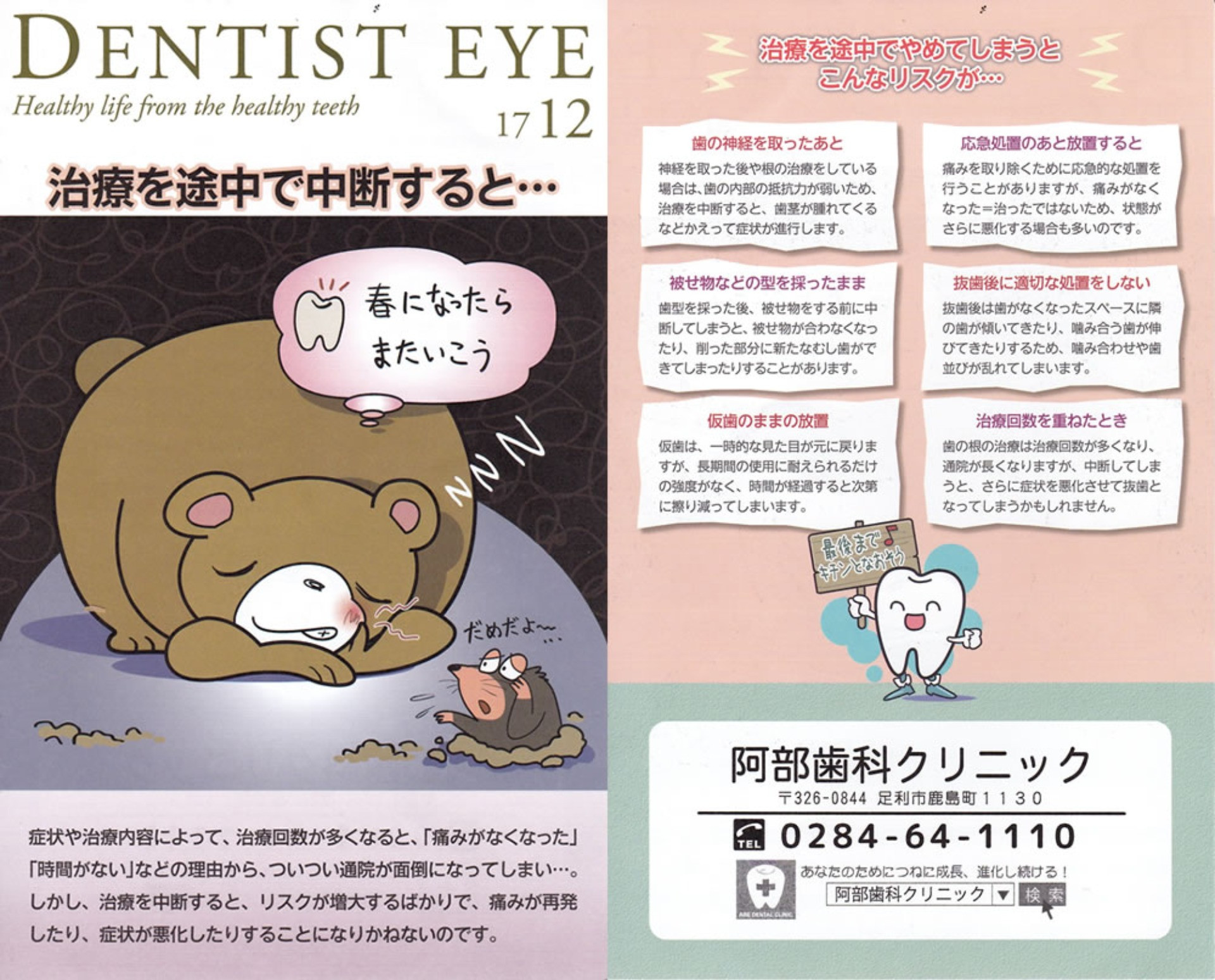 DENTIST EYE 2017年