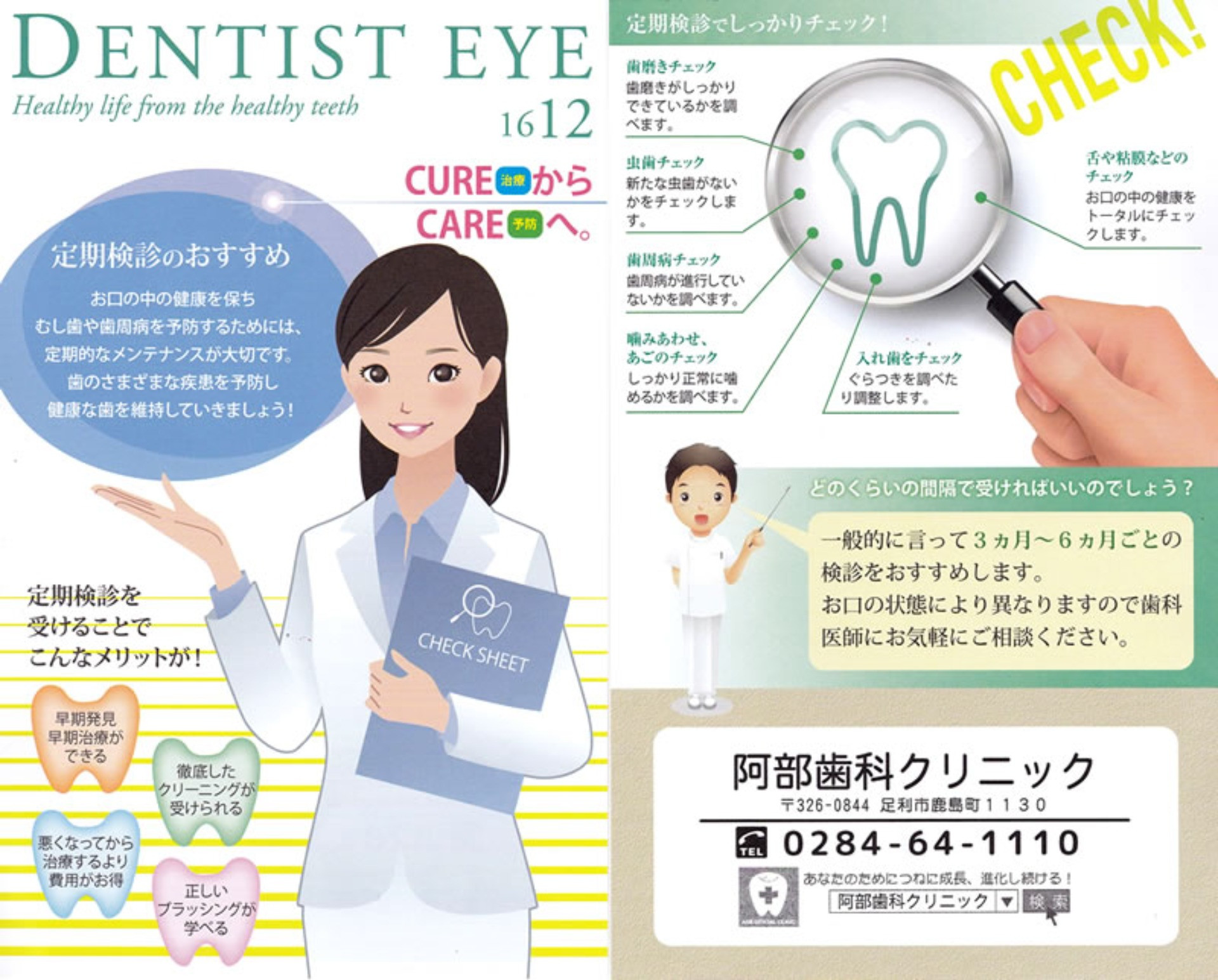 DENTIST EYE 2016年