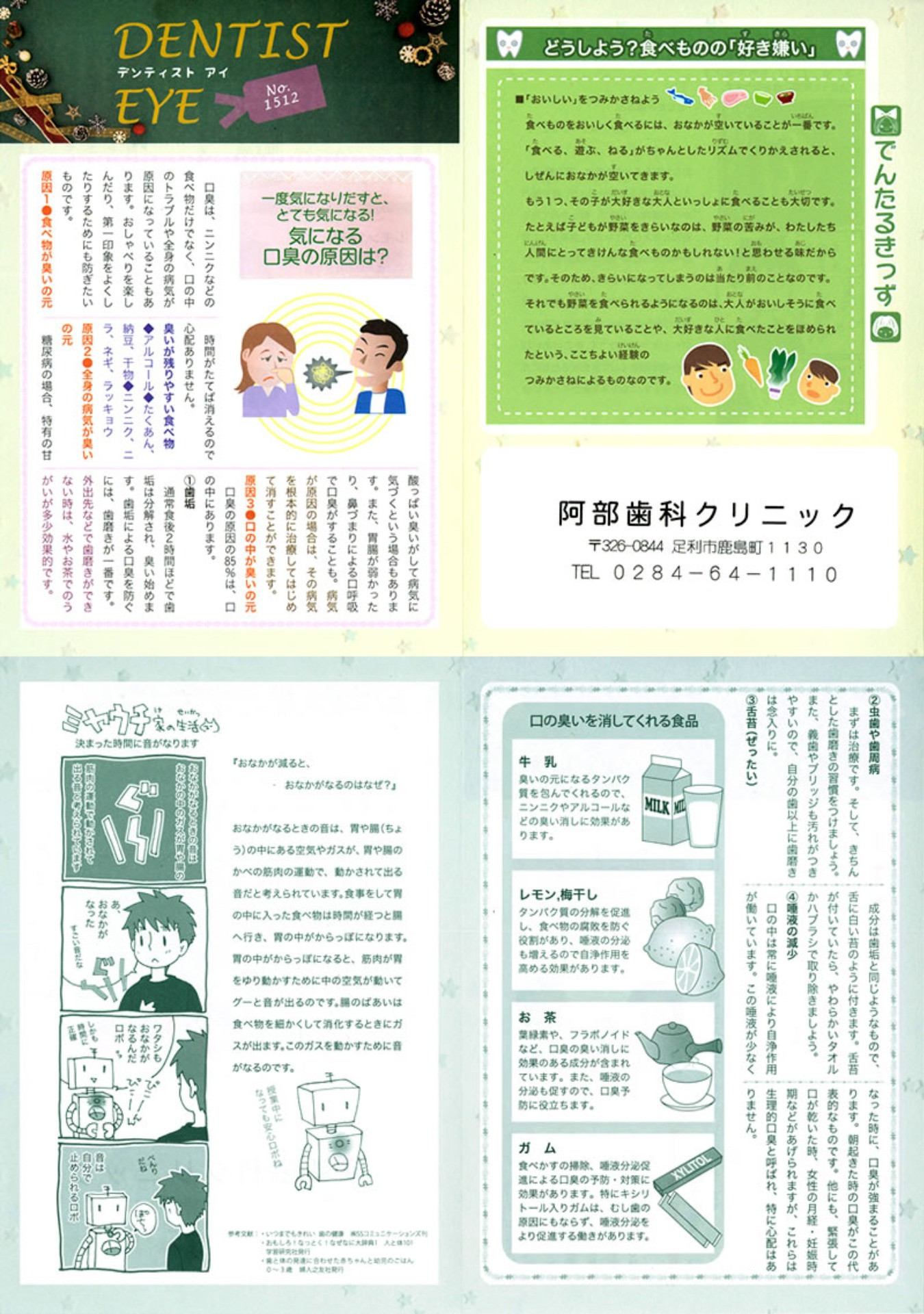 DENTIST EYE 2015年