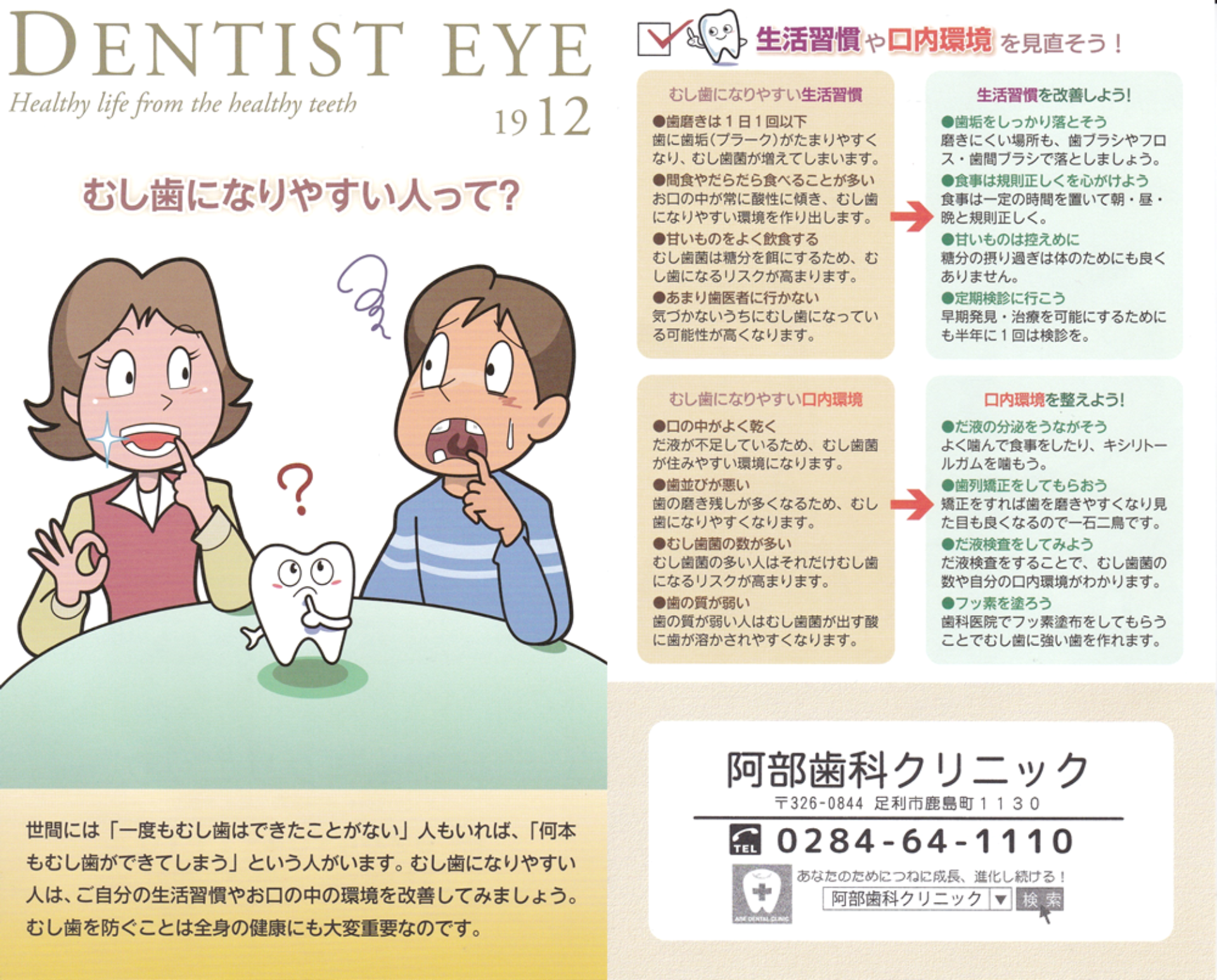 DENTIST EYE 2019年