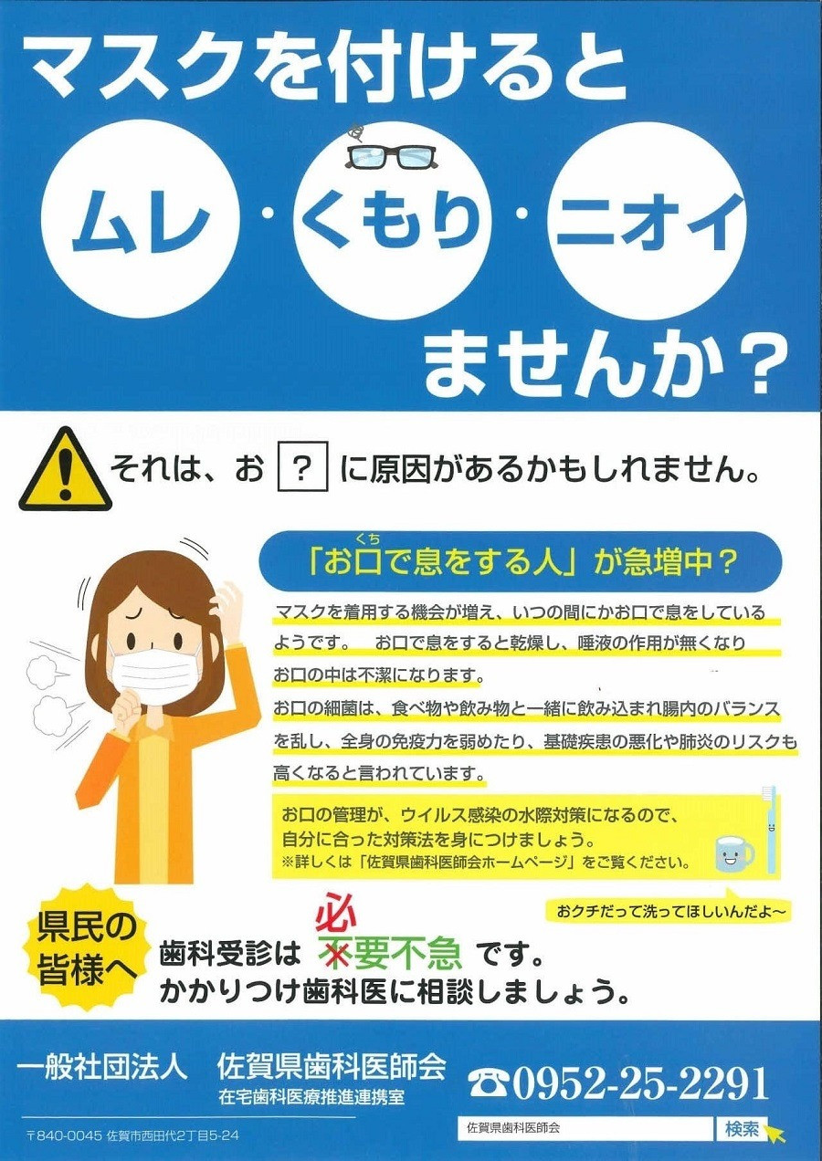 マスクを付けるとムレ・くもり・ニオイませんか？