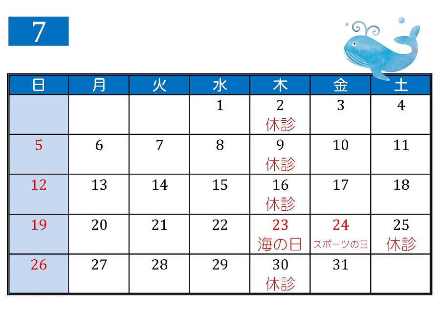 7月診療予定　　25日土曜日は休診です。