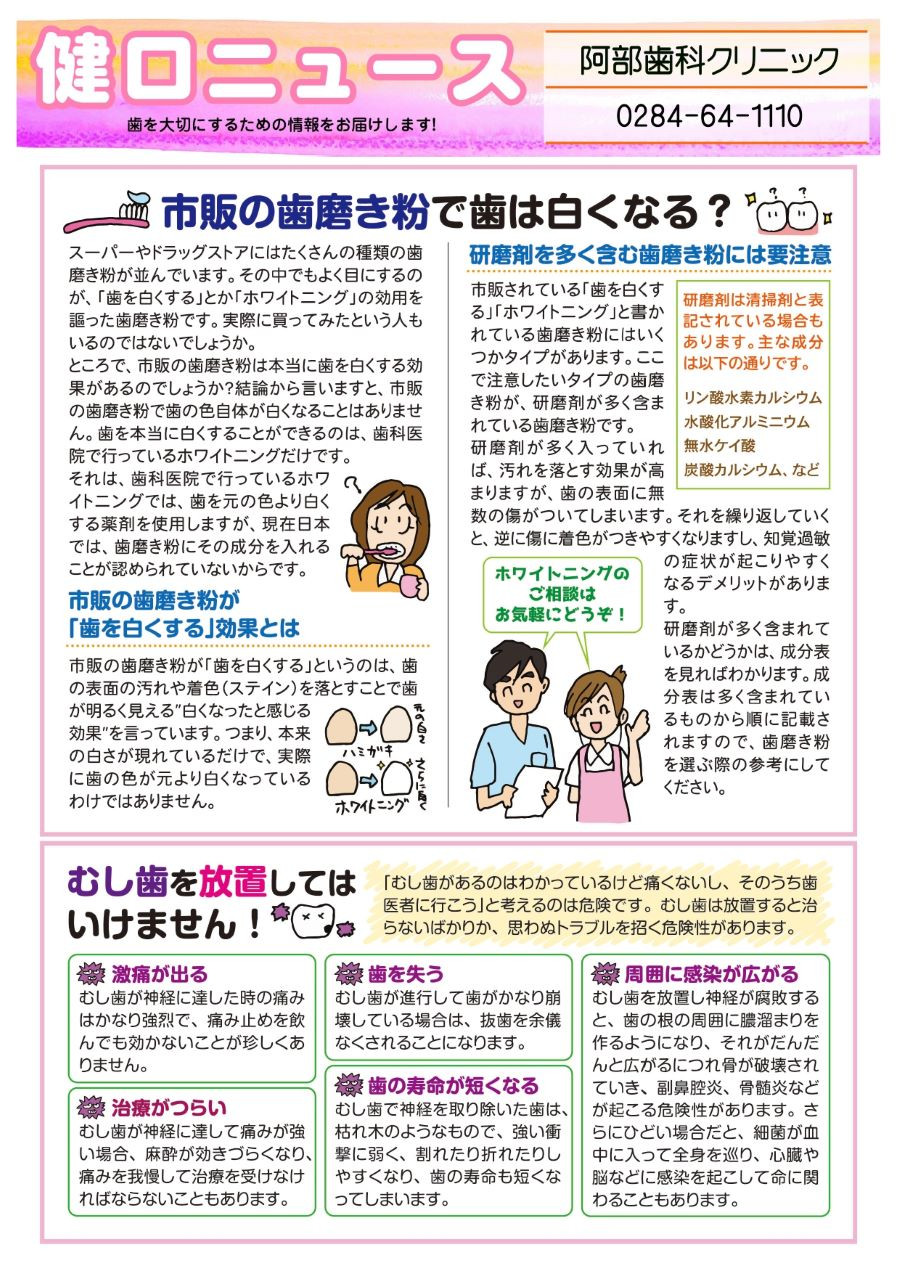 健口ニュース 　　むし歯を放置してはいけません！