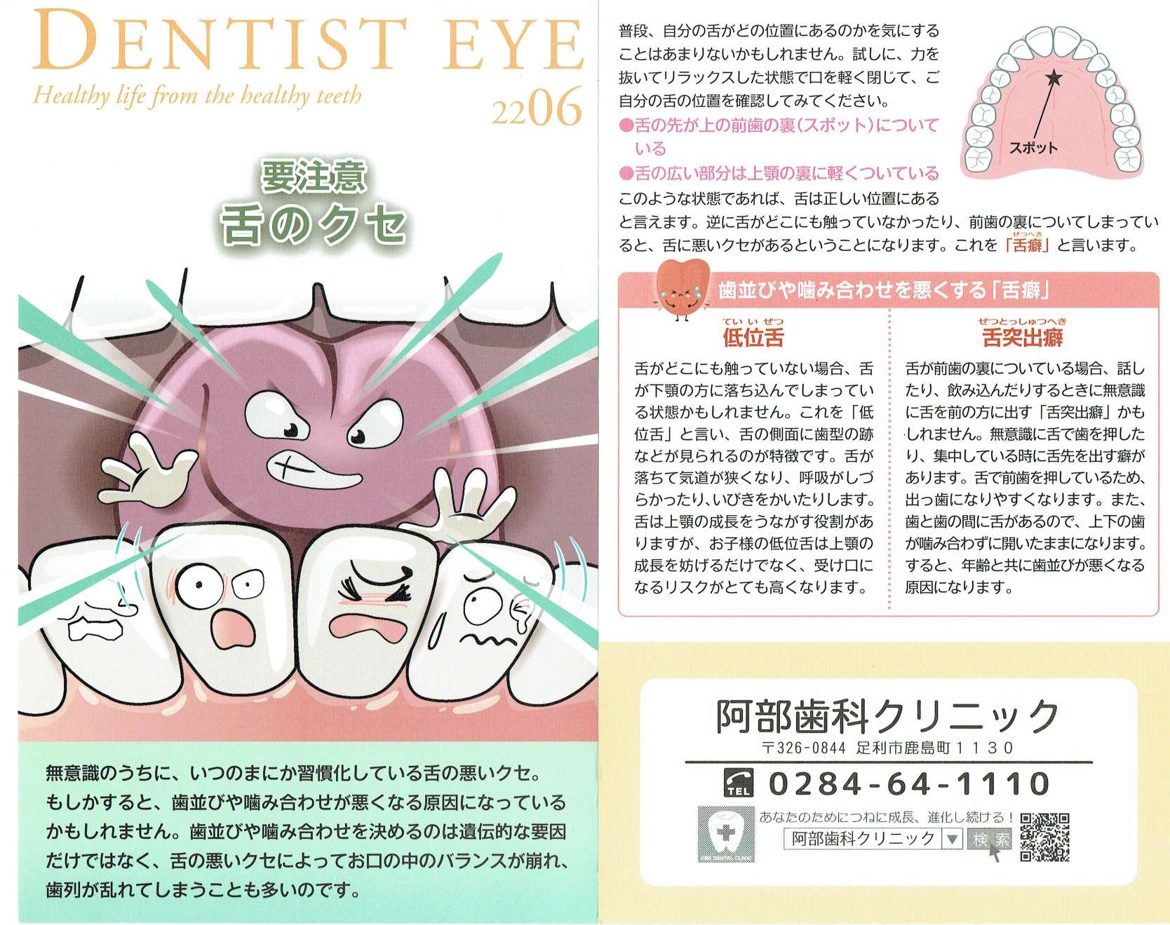 DENTIST EYE　2206