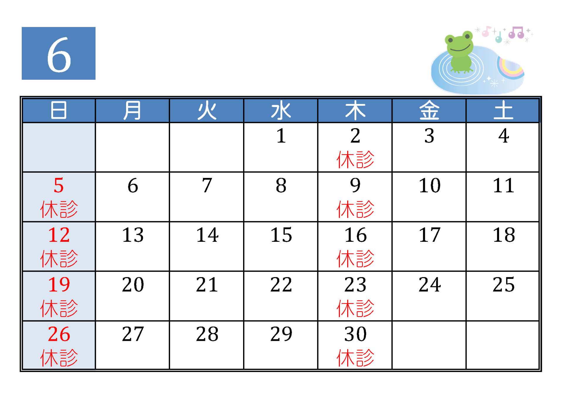 ６月の診療予定 