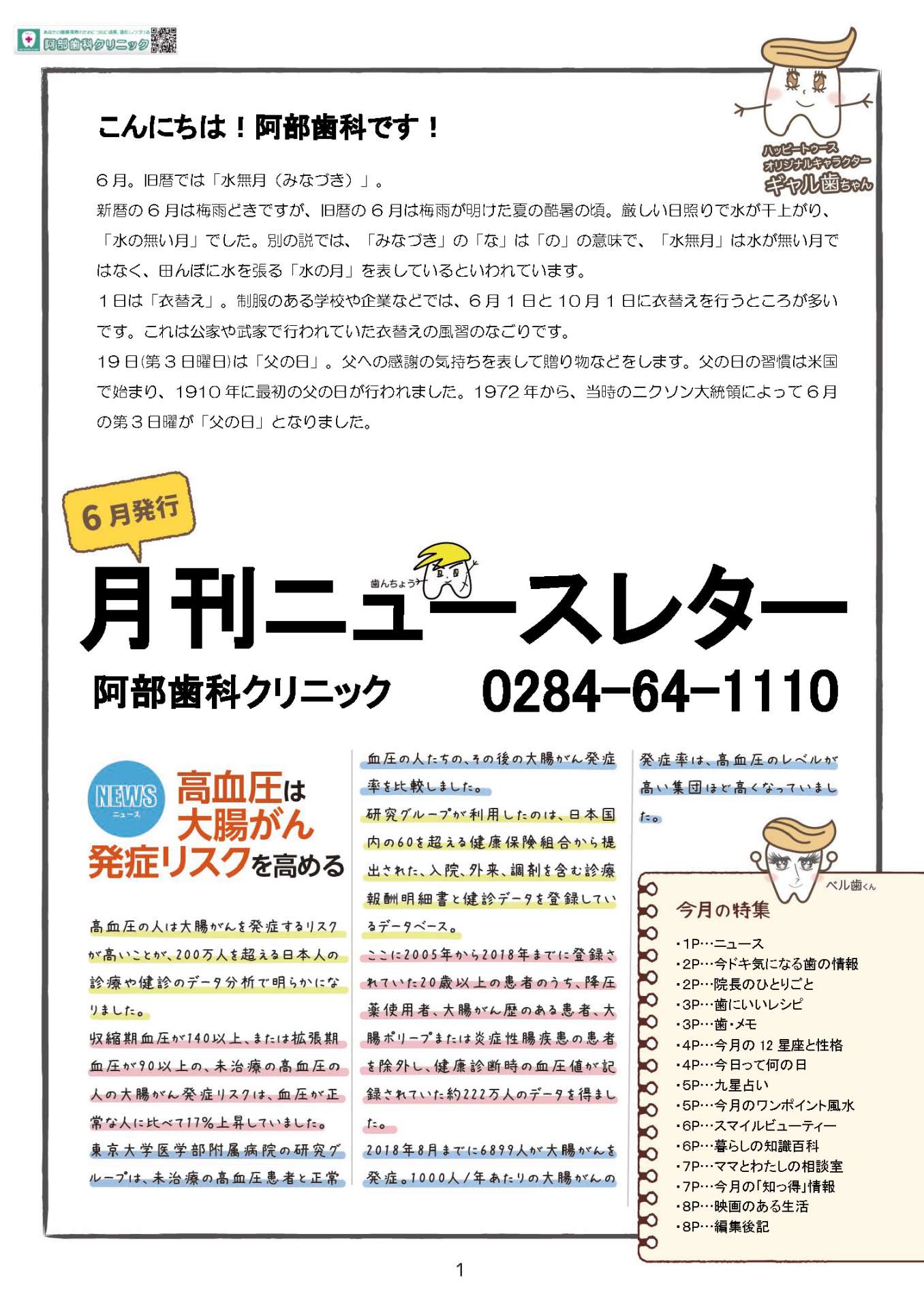 月刊ニュースレター６月号発刊