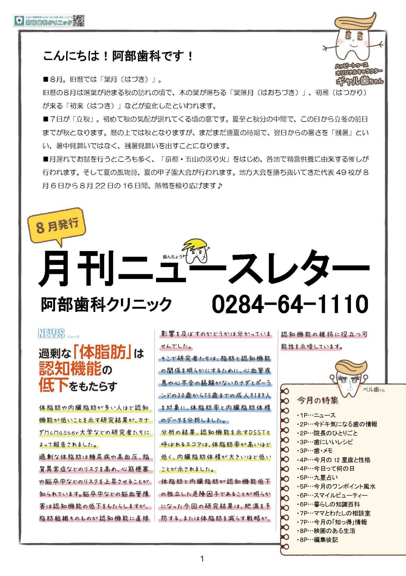 月刊ニュースレター８月号発刊