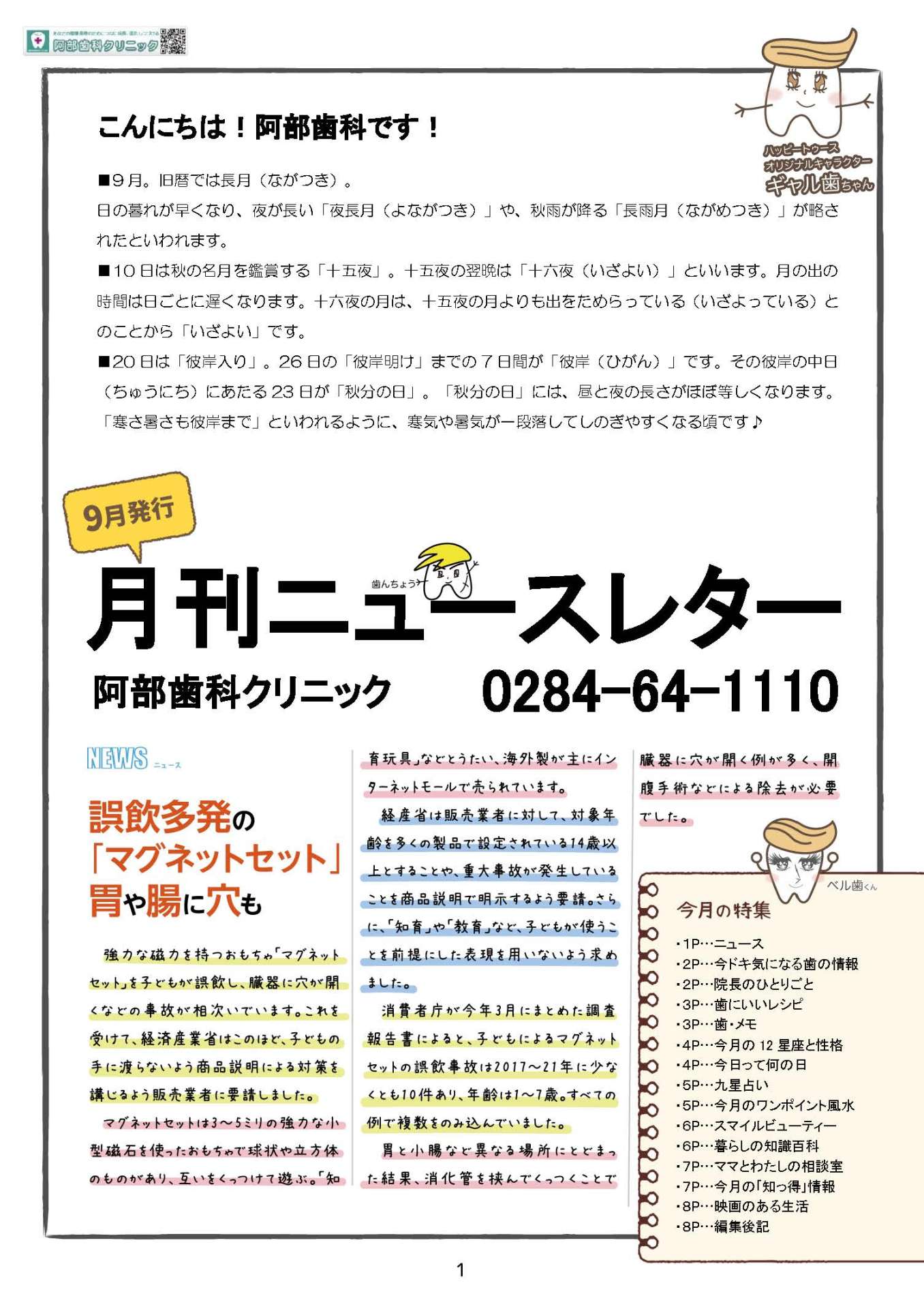 月刊ニュースレター９月号発刊