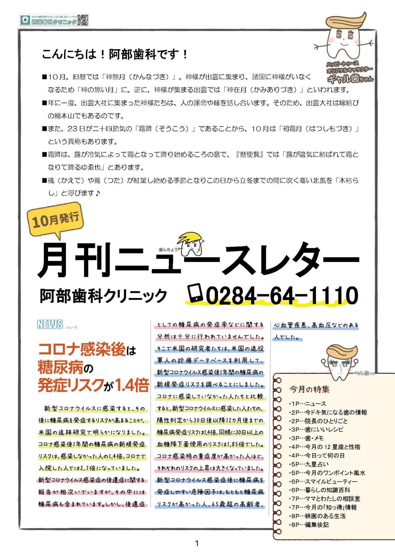 月刊ニュースレター10月号発刊