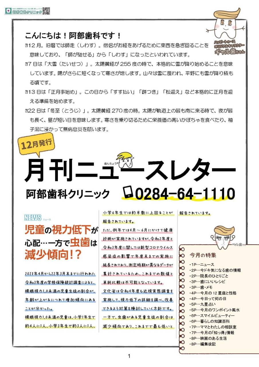 月刊ニュースレター12月号発刊