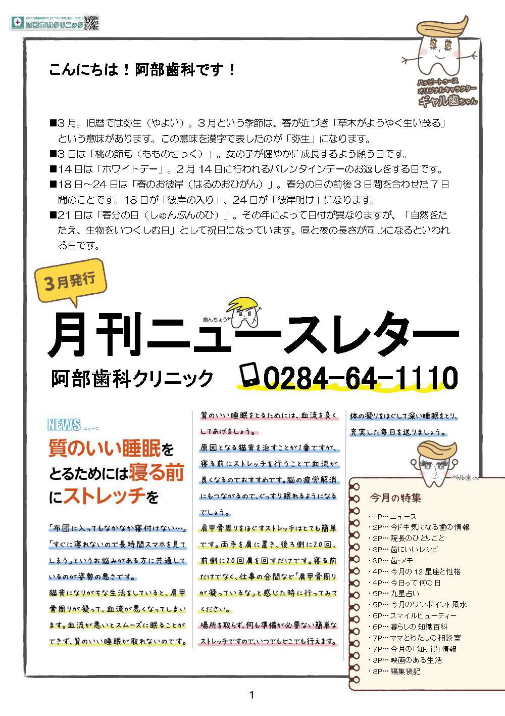 月刊ニュースレター３月号発刊