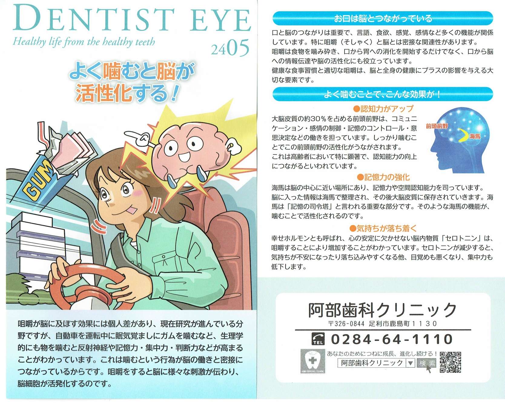 DENTIST EYE 2305