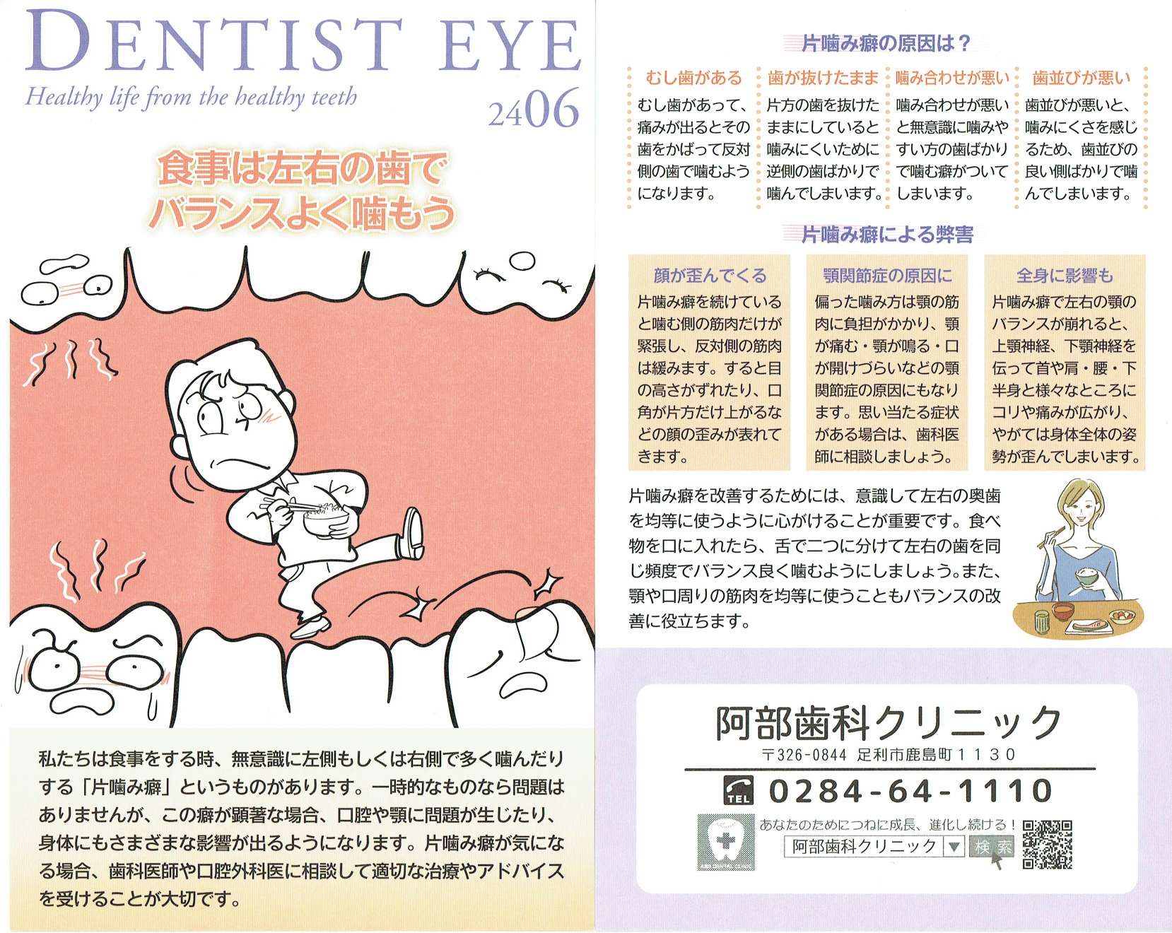 DENTIST EYE 2406