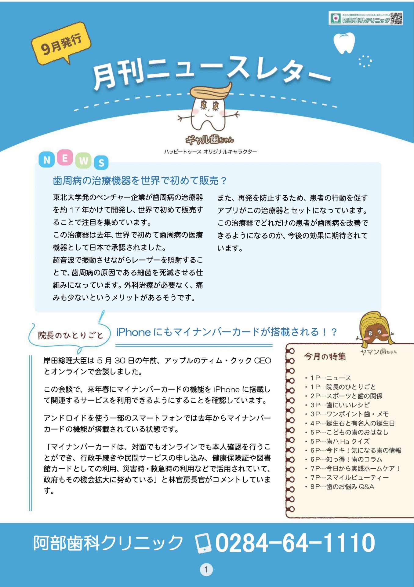 月刊ニュースレター９月号発刊