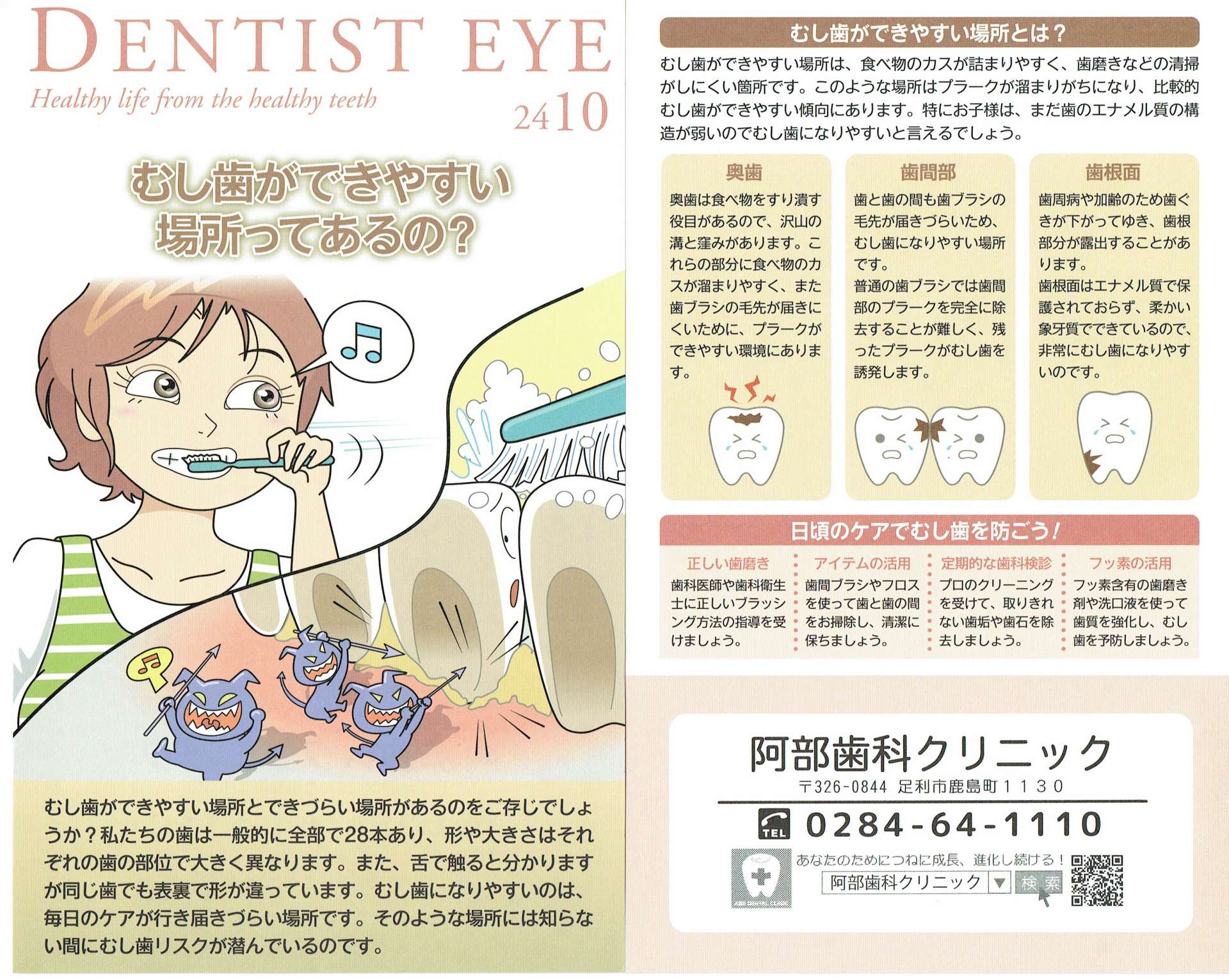 DENTIST EYE 2410