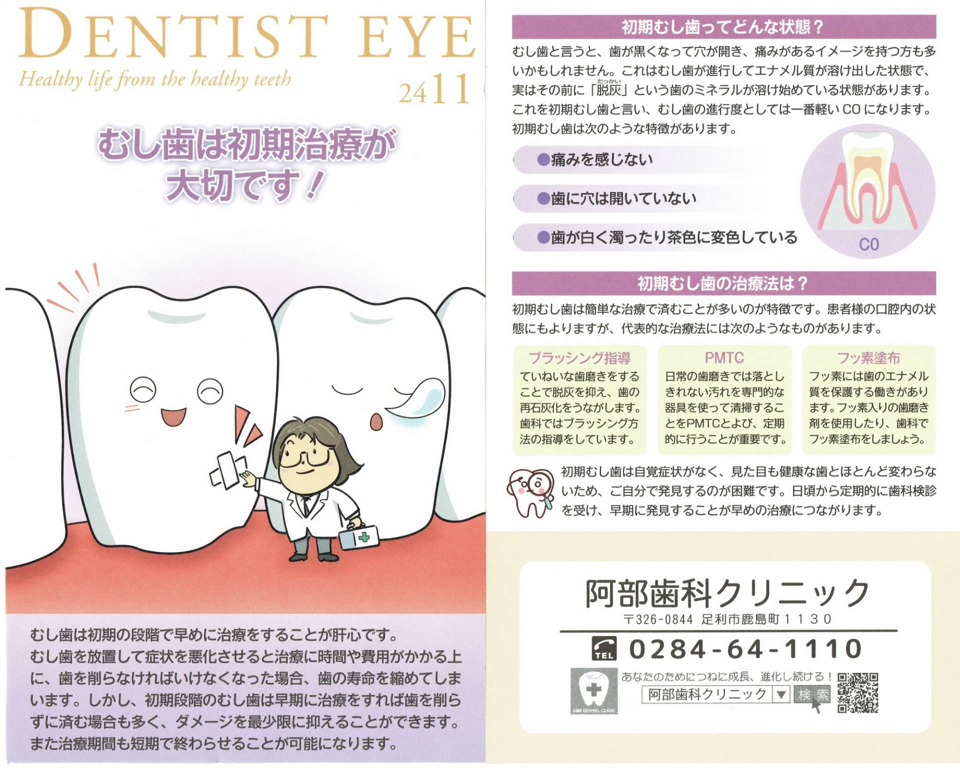 DENTIST EYE 2411