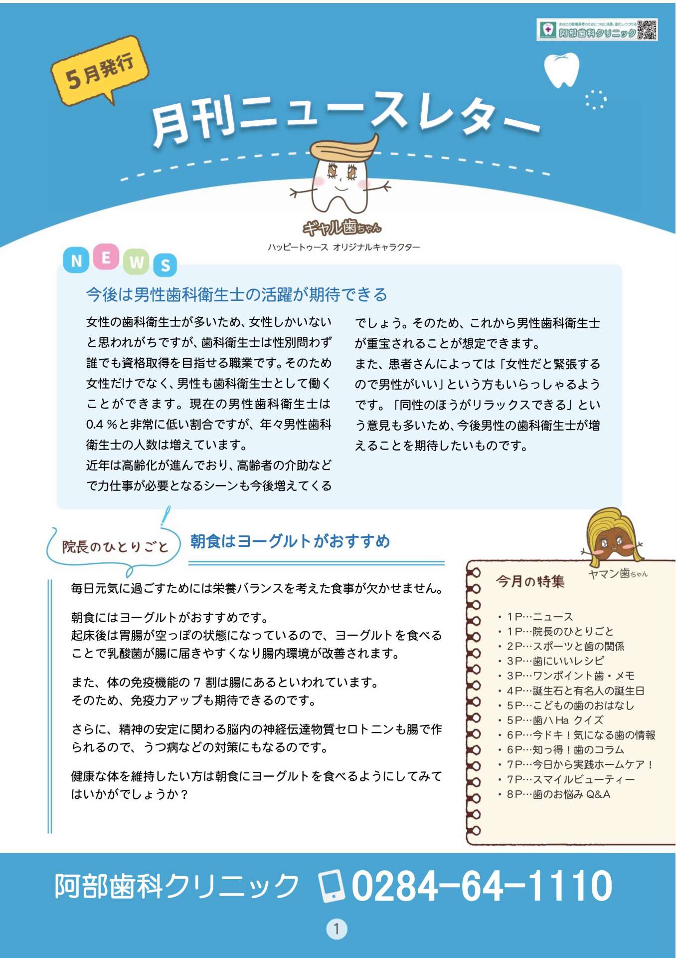 月刊ニュースレター５月号発刊