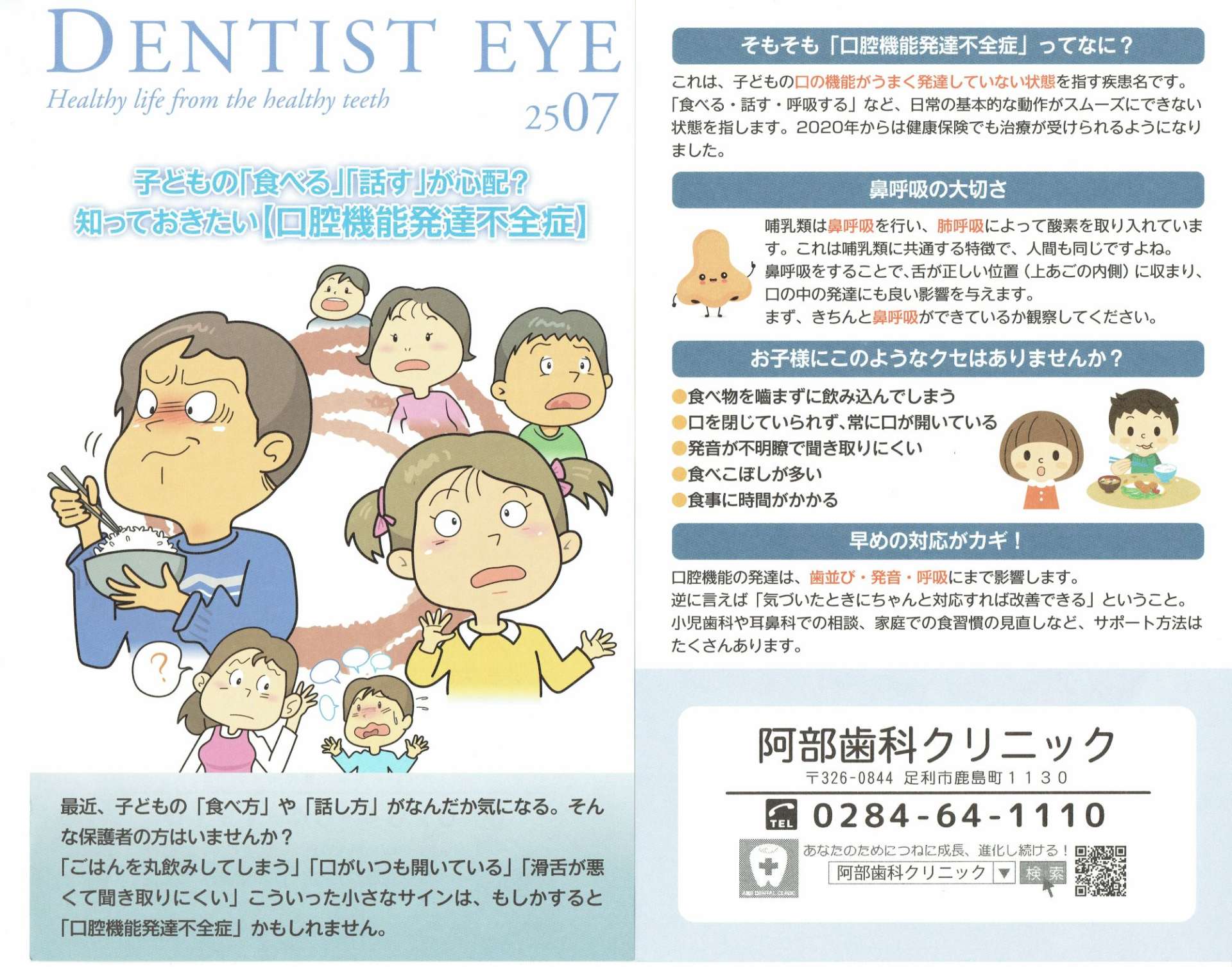 DENTIST EYE 2507