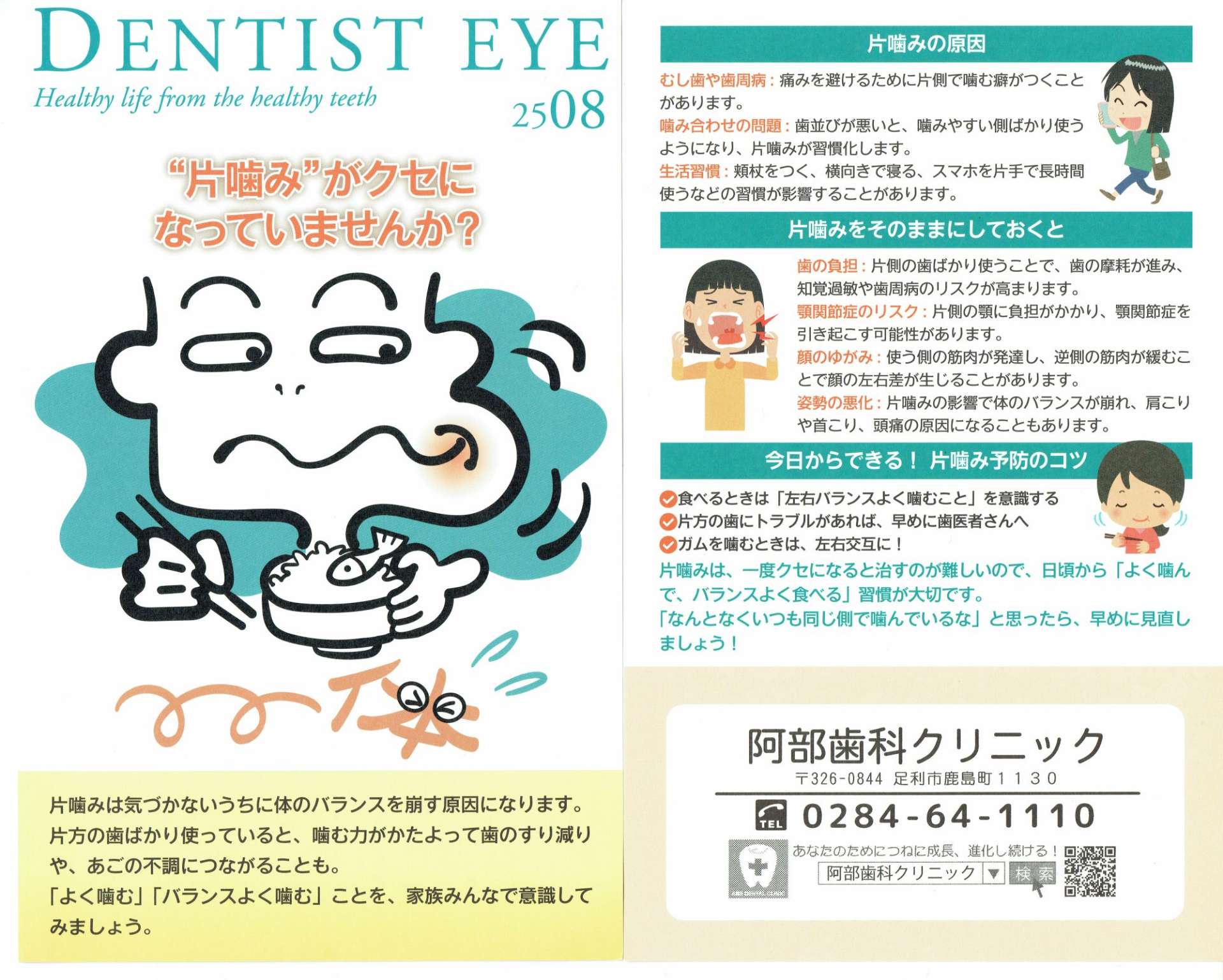 DENTIST EYE 2508