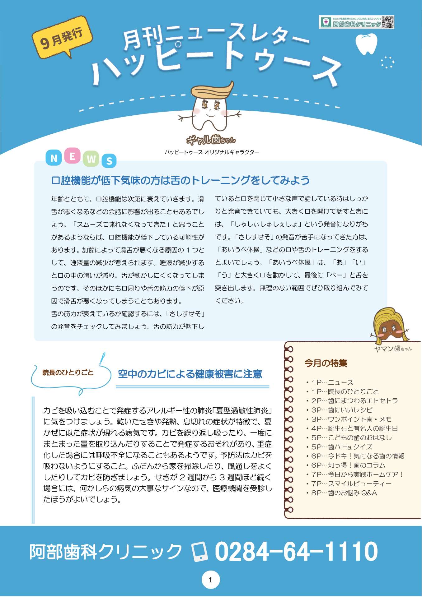 月刊ニュースレター９月号発刊