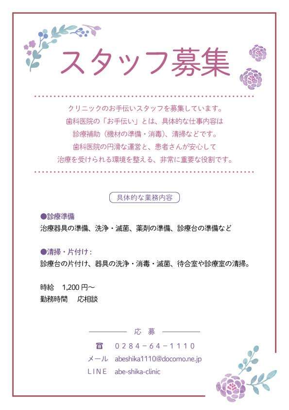 お手伝いスタッフ募集