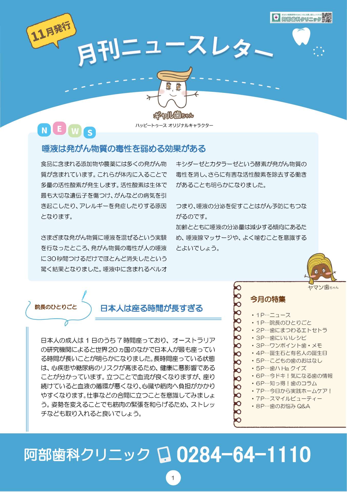 月刊ニュースレタ11月号発刊