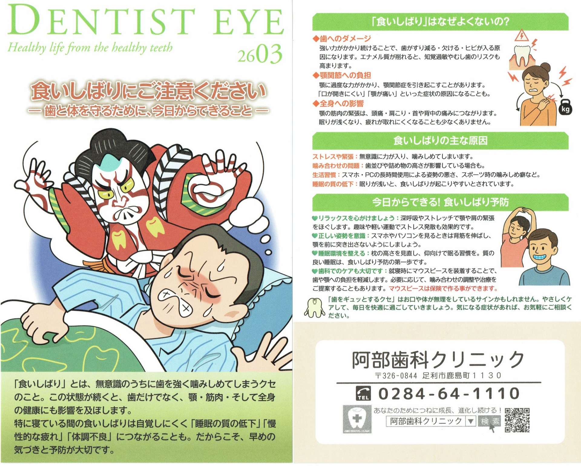 DENTIST EYE 2603