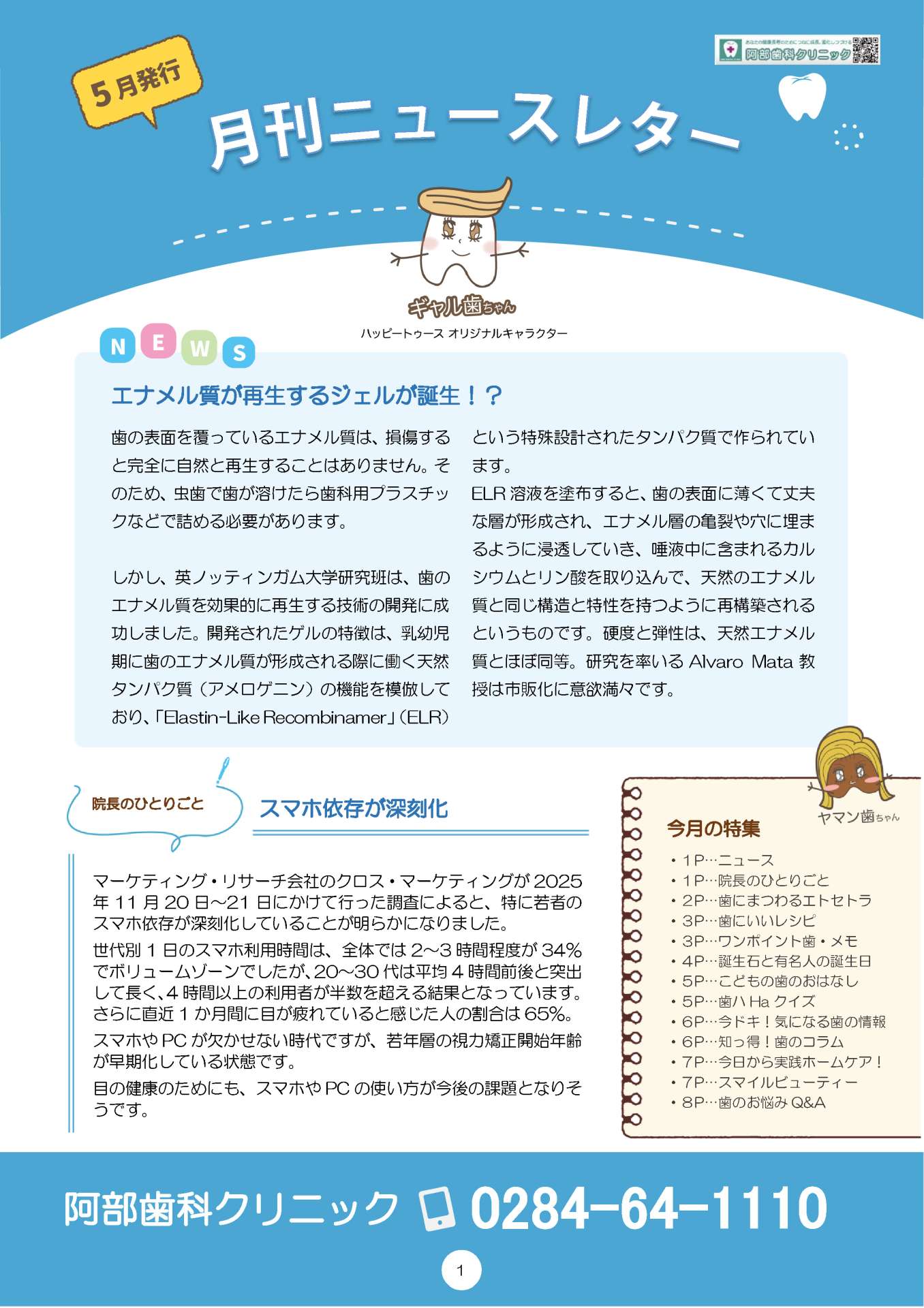 月刊ニュースレター５月号発刊