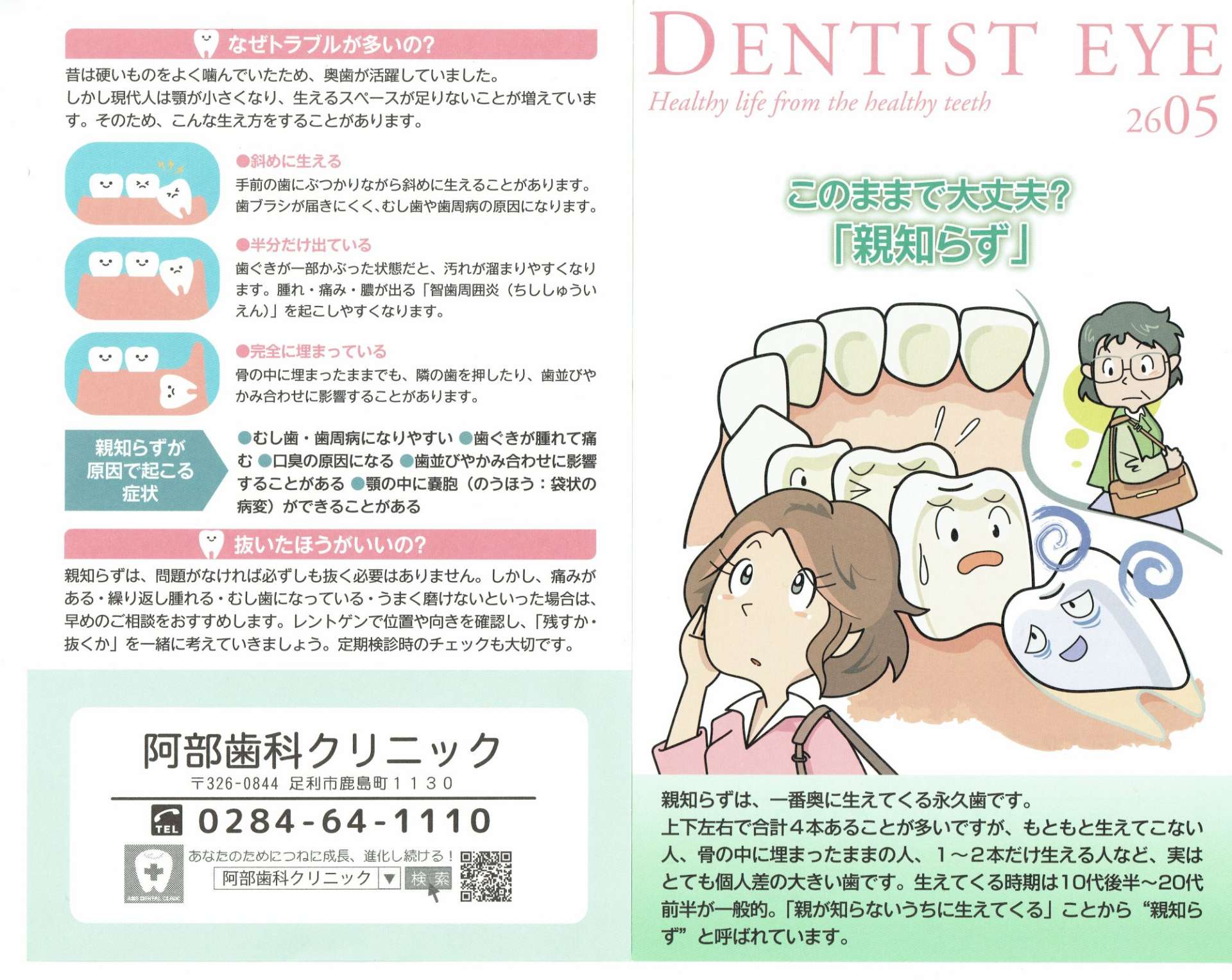 DENTIST EYE 2605