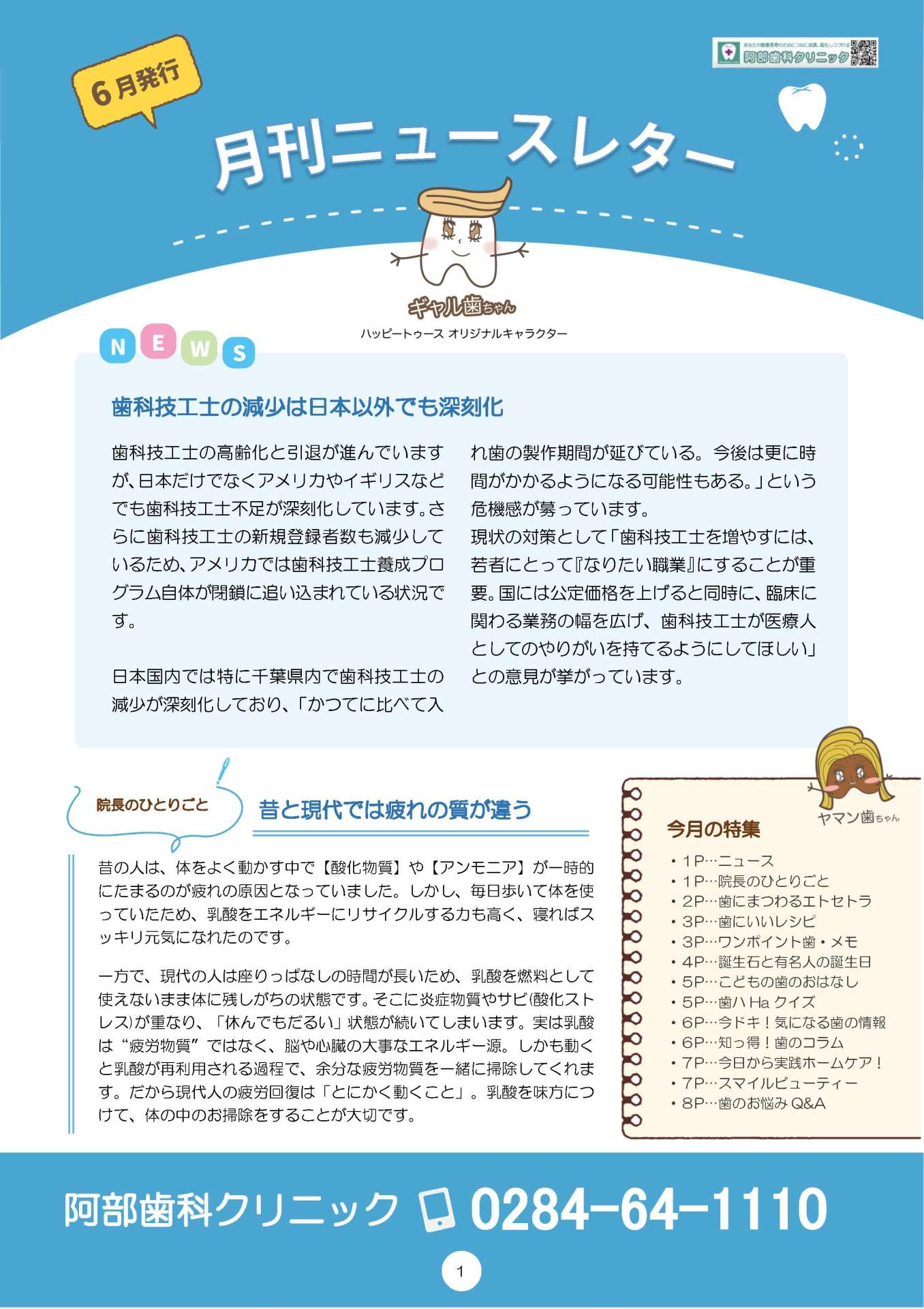 月刊ニュースレター６月号発刊