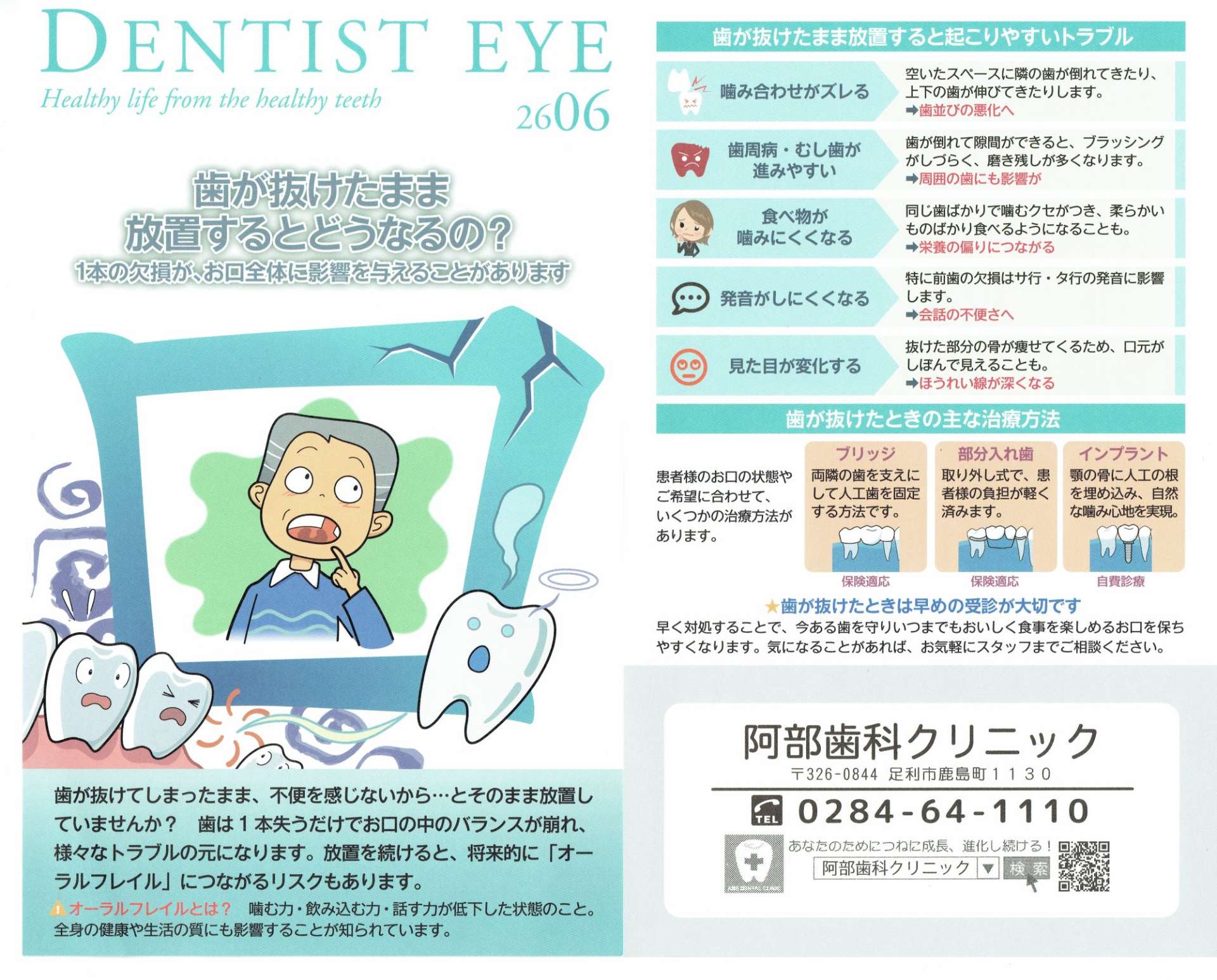 DENTIST EYE 2606