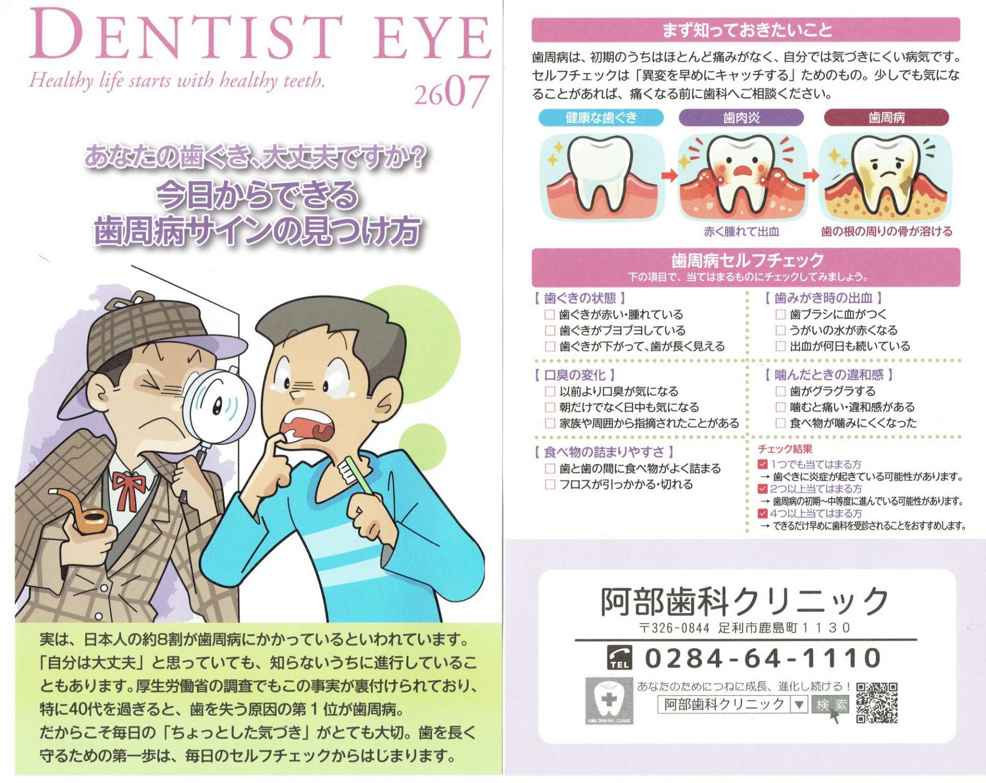 DENTIST EYE 2607